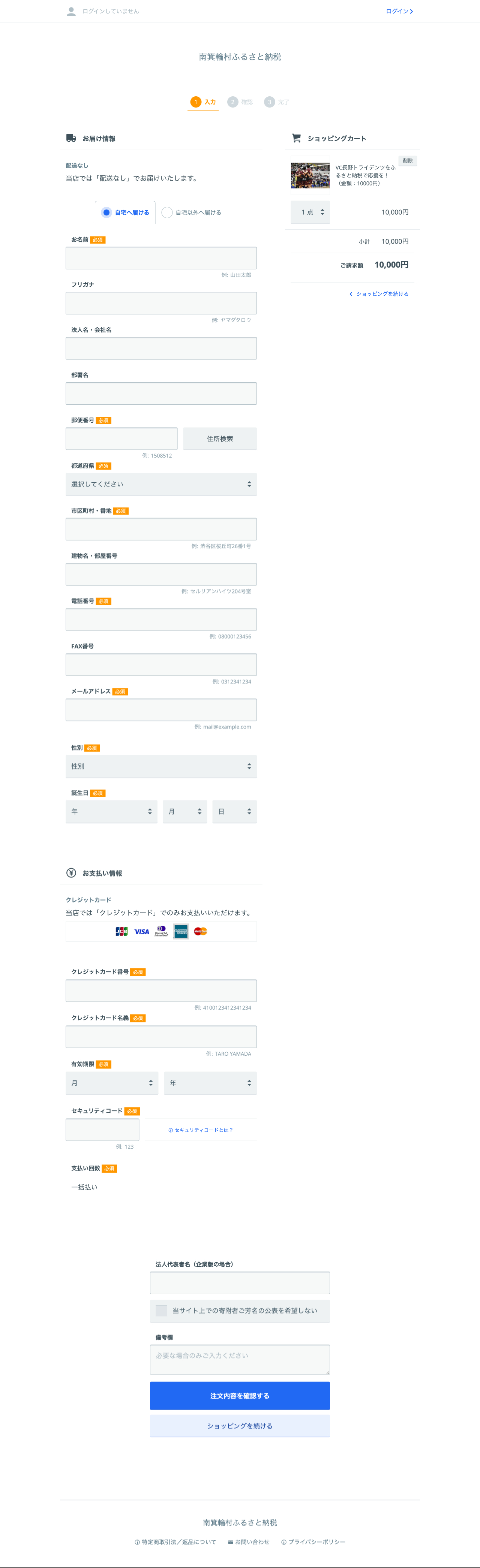 カラーミーショップの入力画面